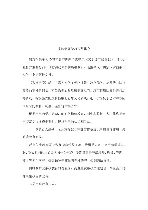 实施纲要学习心得体会
