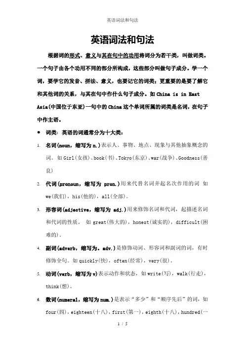 英语词法和句法