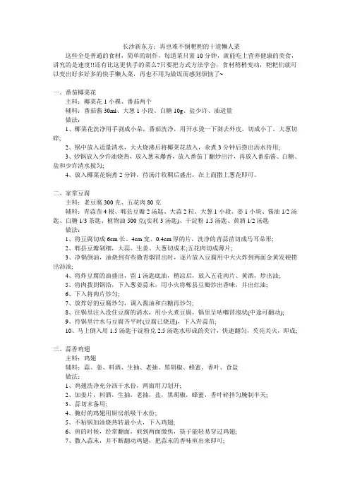 长沙新东方懒人菜谱