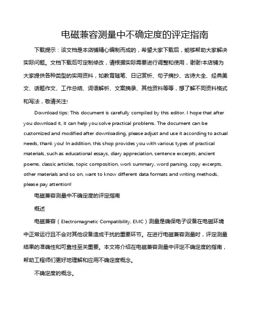 电磁兼容测量中不确定度的评定指南