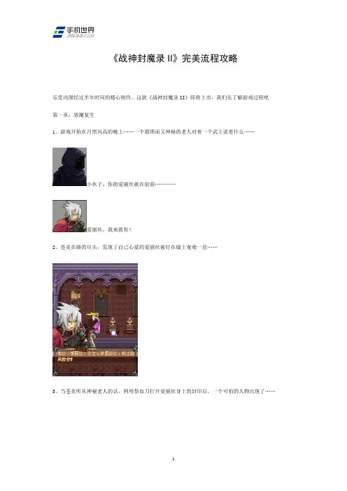 《战神封魔录II》完美流程攻略