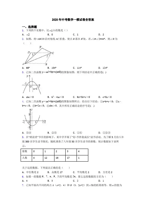 2020年中考数学一模试卷含答案