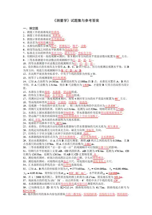 测量习题及答案