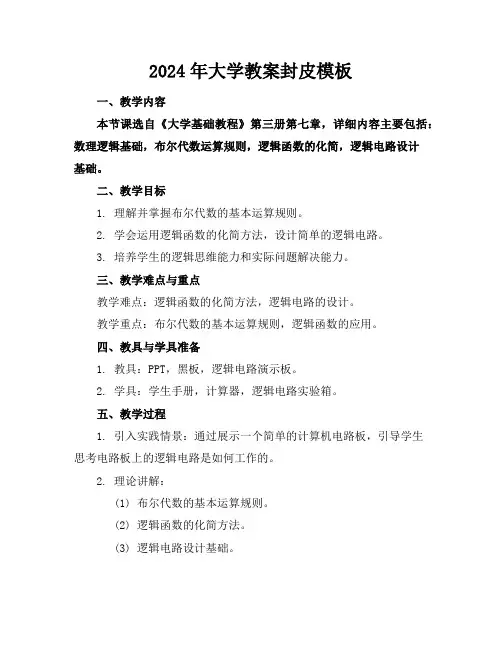 2024年大学教案封皮模板