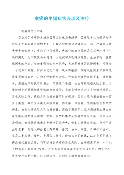 喉癌的早期症状表现及治疗