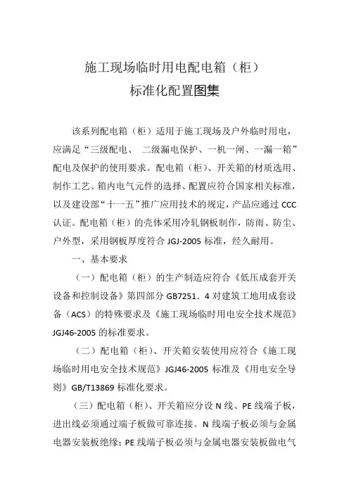 施工现场临时用电配电箱标准化配置图集