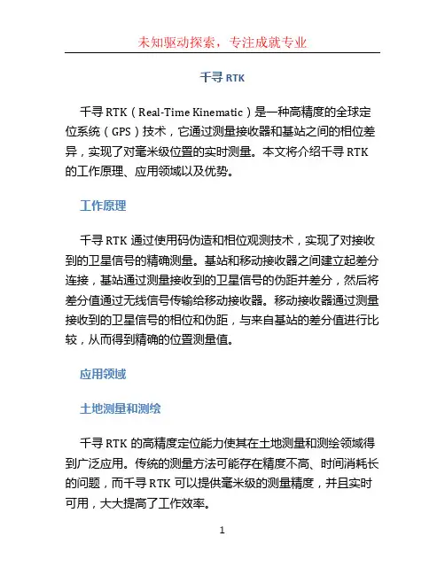 千寻RTK