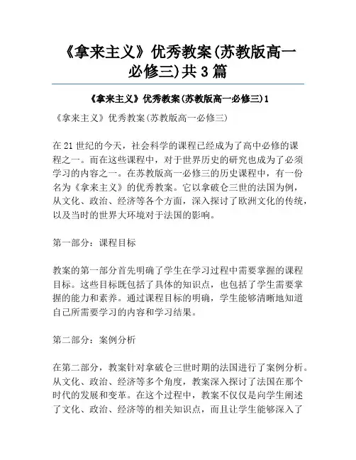 《拿来主义》优秀教案(苏教版高一必修三)共3篇