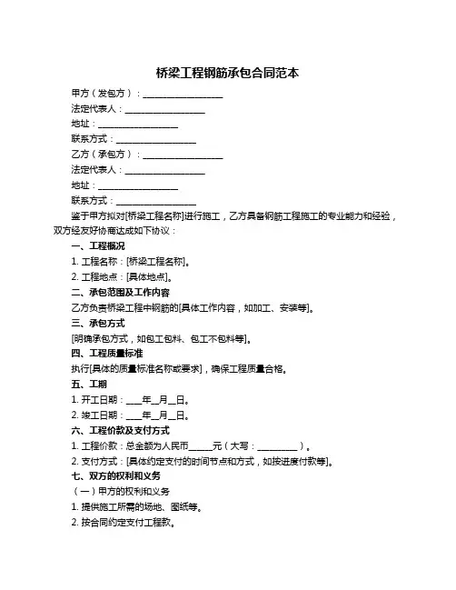桥梁工程钢筋承包合同范本
