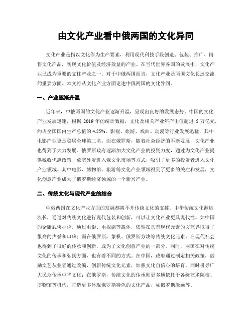 由文化产业看中俄两国的文化异同