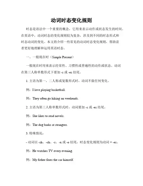 动词时态变化规则