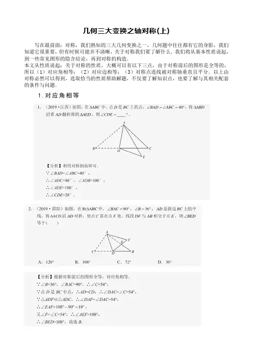 几何三大变换之轴对称(上)
