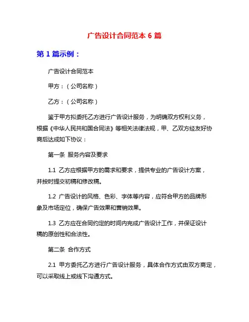 广告设计合同范本6篇