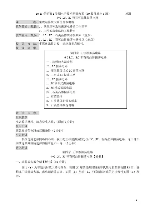 4-2LC、RC和石英晶体振荡电路