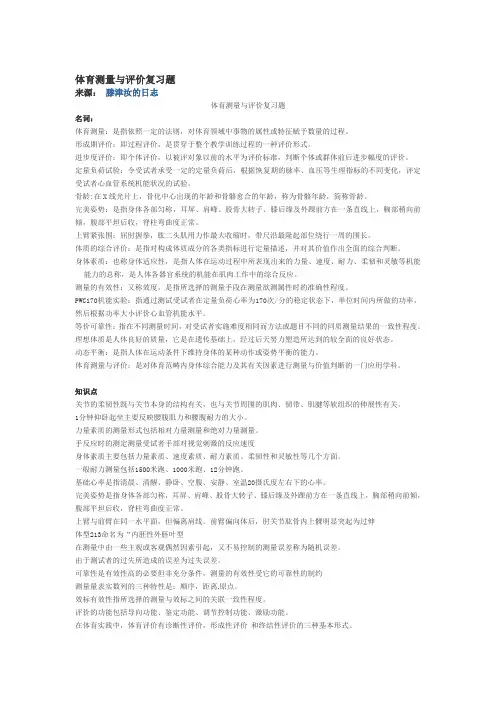体育测量与评价