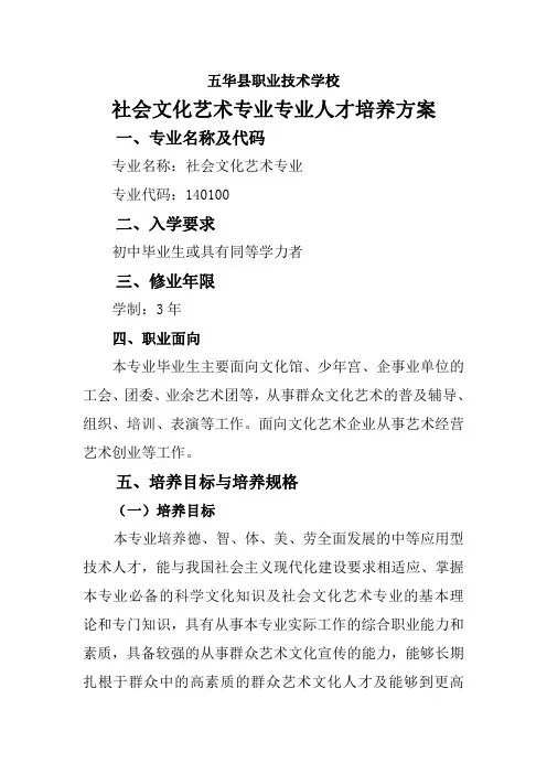 社会文化艺术专业专业人才培养方案