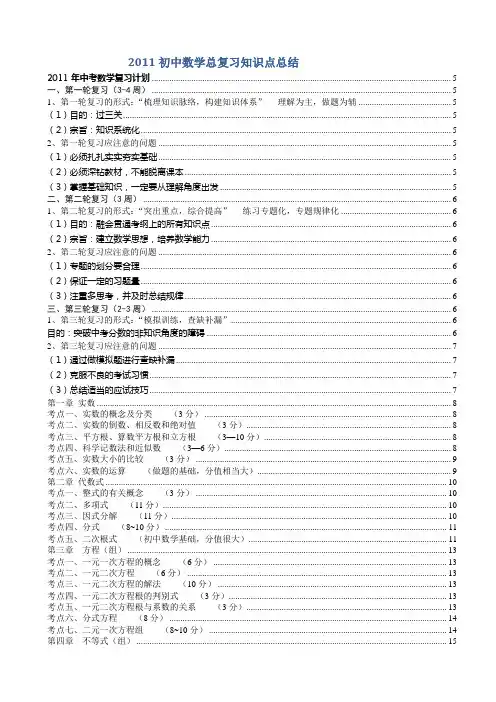 2011初中数学总复习知识点总结(经典、好用)