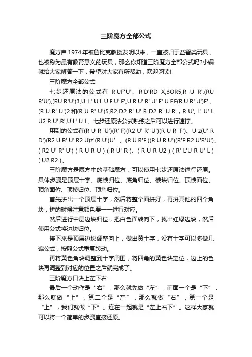 三阶魔方全部公式
