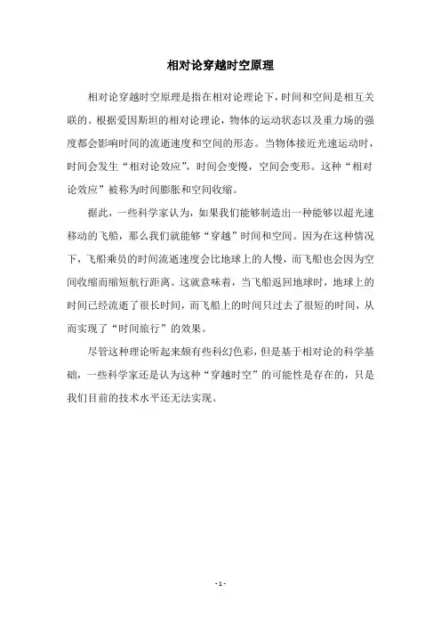 相对论穿越时空原理