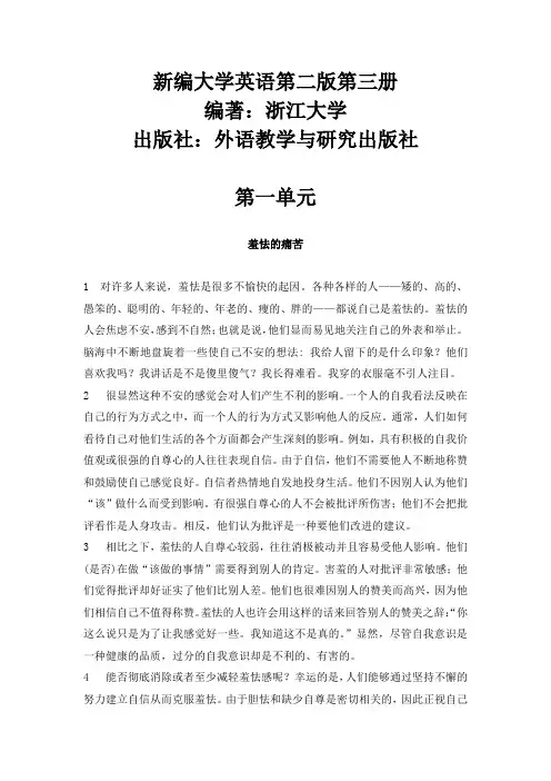 新编大学英语3课文及课后阅读翻译unit1-unit7(无unit2)