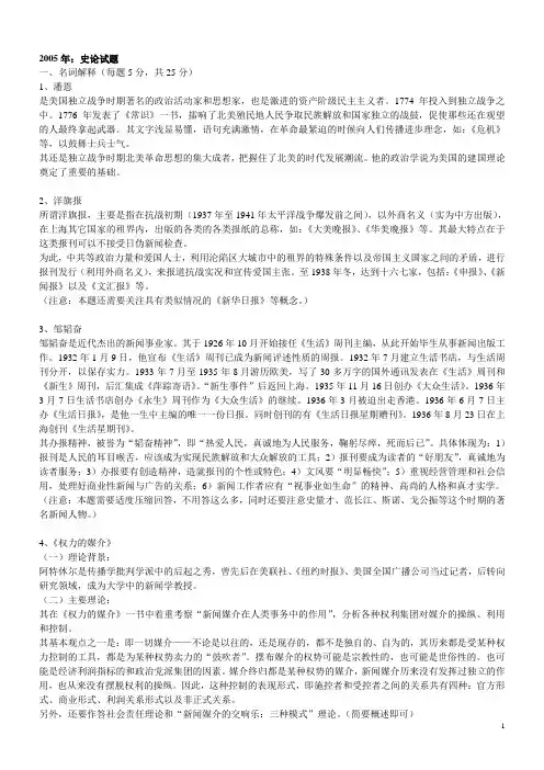 川大新闻传播考研050607真题及答案及复习指导