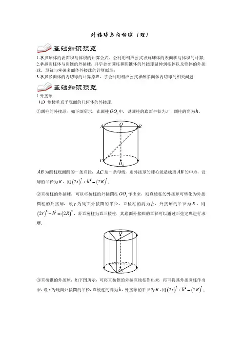 外接球与内切球模型总结