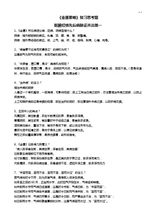 金匮要略深刻复习思考题