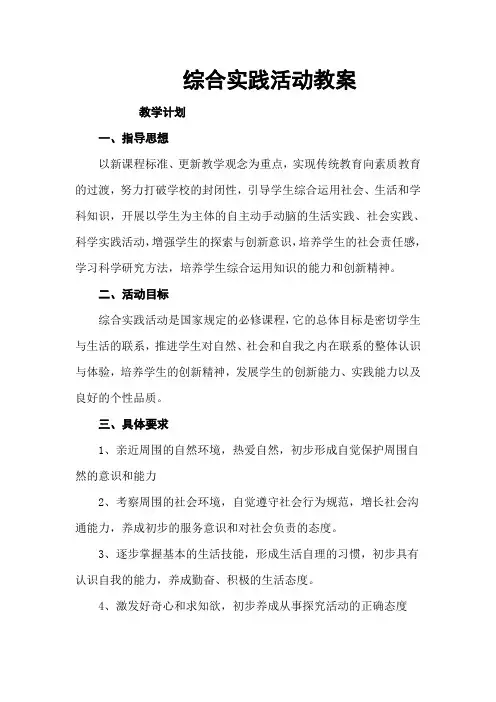 综合实践活动教案
