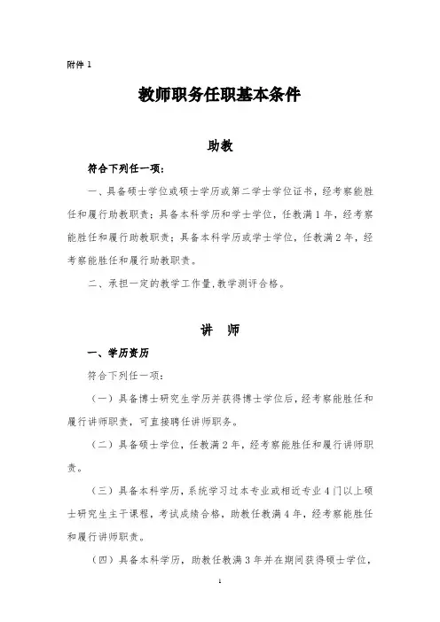 教师职务任职基本条件-修改