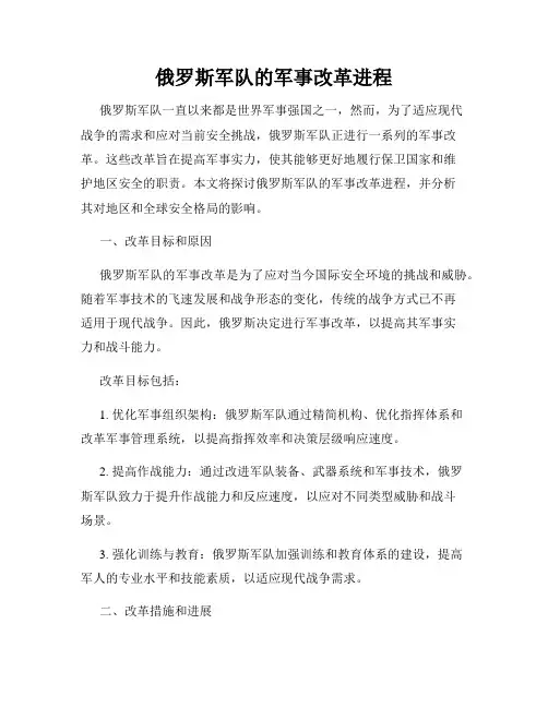 俄罗斯军队的军事改革进程