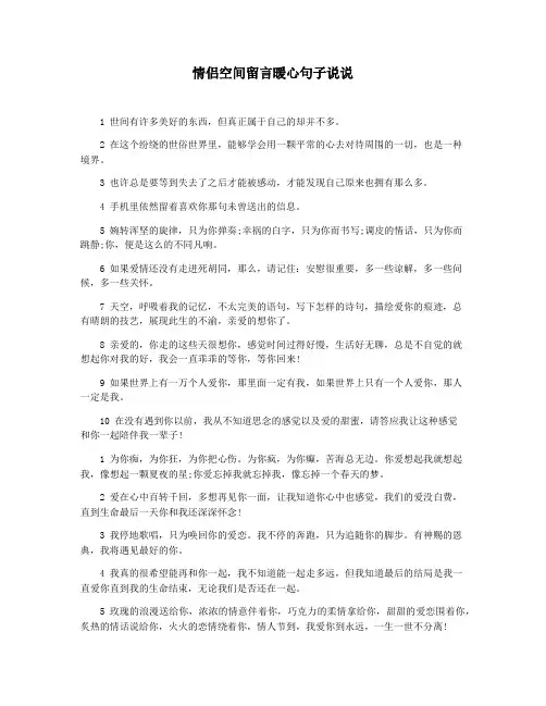 情侣空间留言暖心句子说说