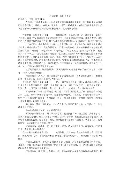 假如给我一次机会作文_2