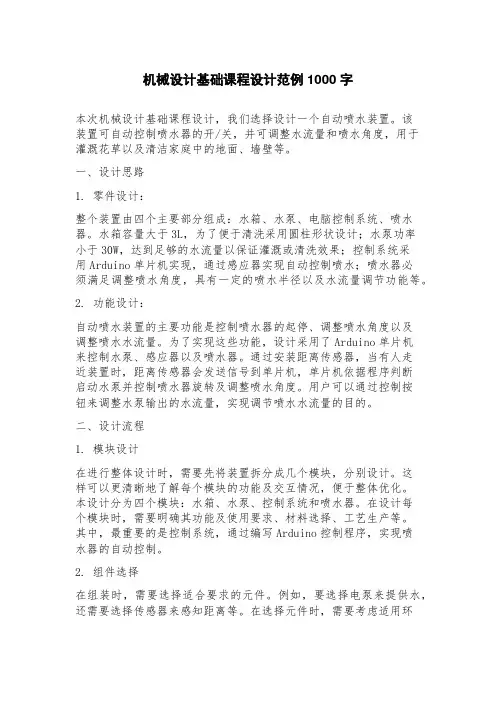 机械设计基础课程设计范例