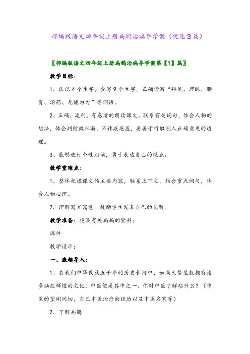 2023年部编版语文四年级上册扁鹊治病导学案(优选3篇)