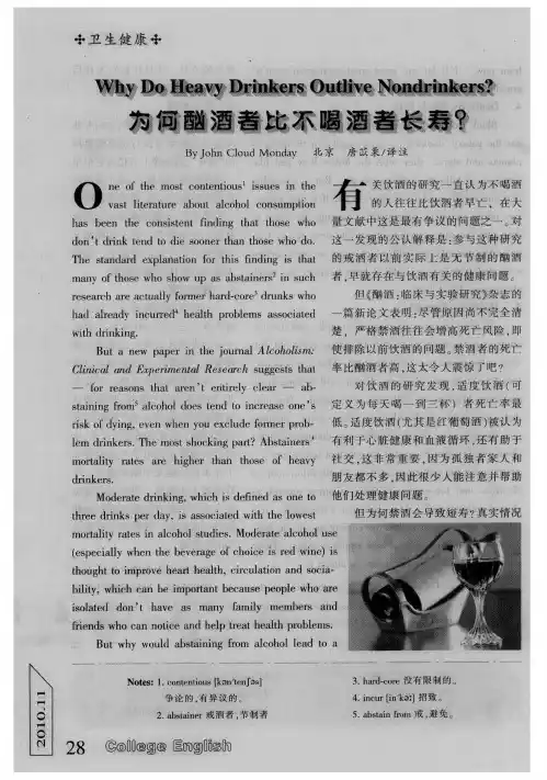 为何酗洒者比不喝酒者长寿？
