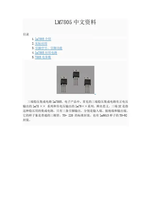 LM7805中文资料