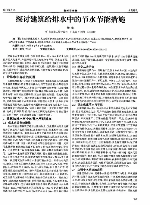 探讨建筑给排水中的节水节能措施