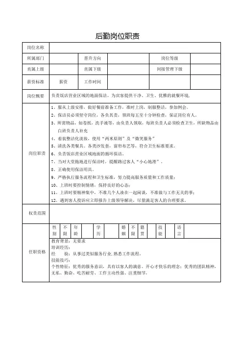 后勤岗位职责