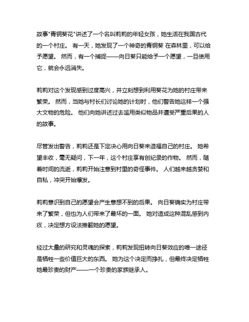 写作品梗概《青铜葵花》800字作文