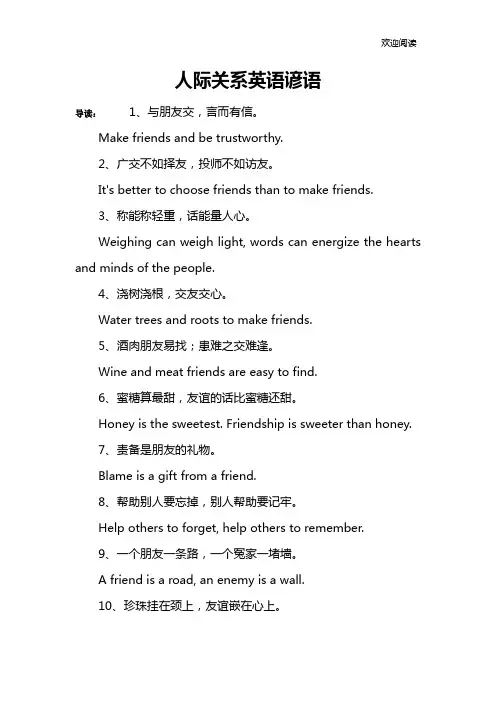 人际关系英语谚语