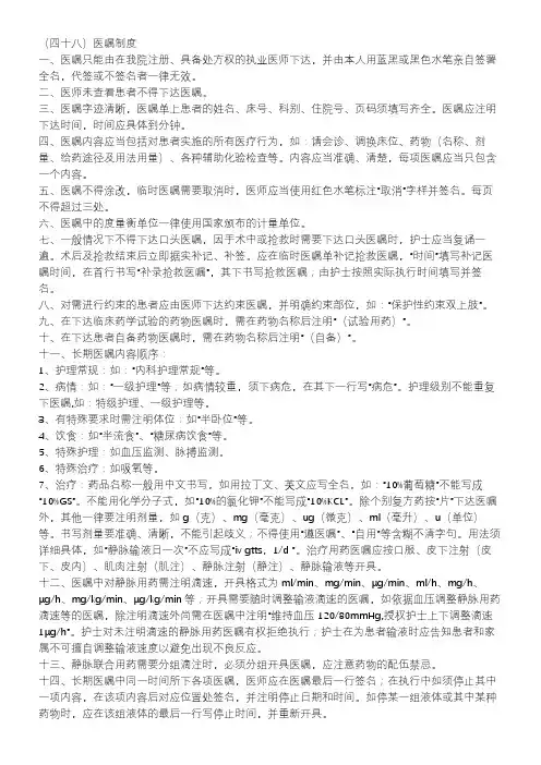 医嘱制度 (1)