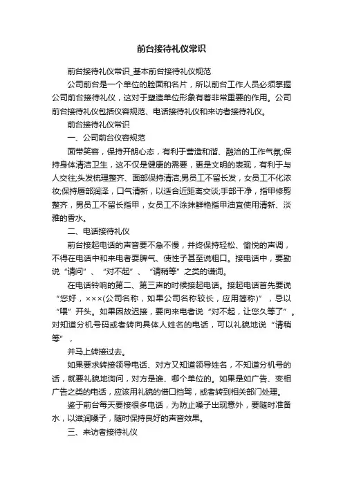 前台接待礼仪常识