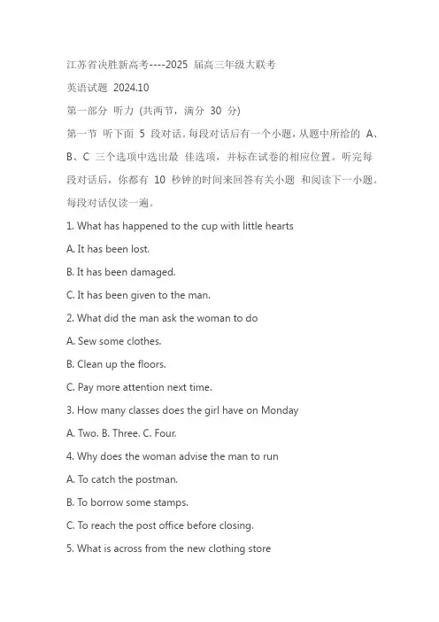 江苏省决胜新高考2024-2025学年高三上学期10月大联考英语试题(含答案)
