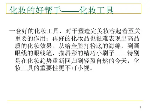 礼仪化妆课程1模版课件.ppt