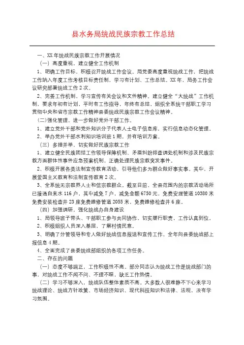 县水务局统战民族宗教工作总结