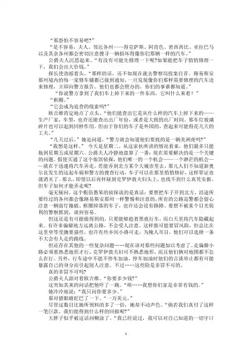高级英语课文翻译及词汇(张汉熙版)高级英语第一册