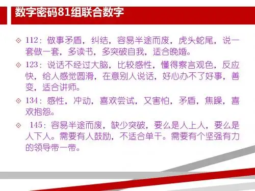 数字密码组联合数字.ppt.ppt