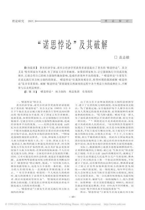 _诺思悖论_及其破解
