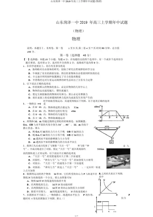 山东菏泽一中2019年高三上学期年中试题(物理)