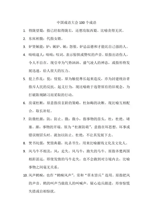 中国成语大会100个成语